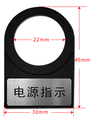 电源指示按钮标牌