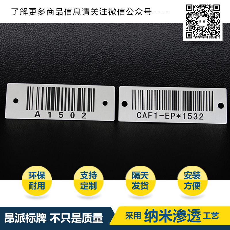 物流系统金属条形码/设备金属条形码标牌/条形码标签