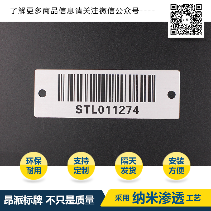 医疗系统条形码标牌/资产管理金属条形码/金属条形码