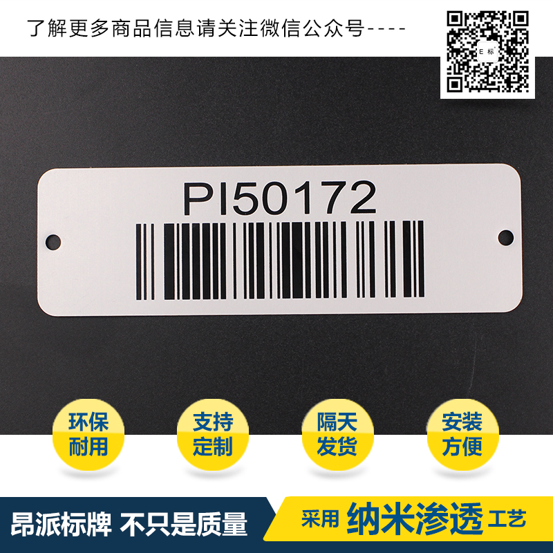 专业生产金属条形码/仓储金属条形码/物流金属条形码