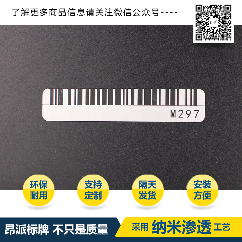 专业生产金属条形码/仓储金属条形码/物流金属条形码