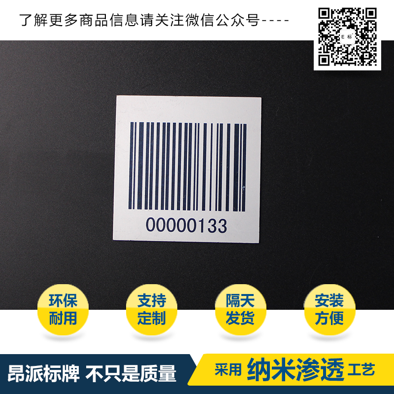 耐摩擦金属条形码