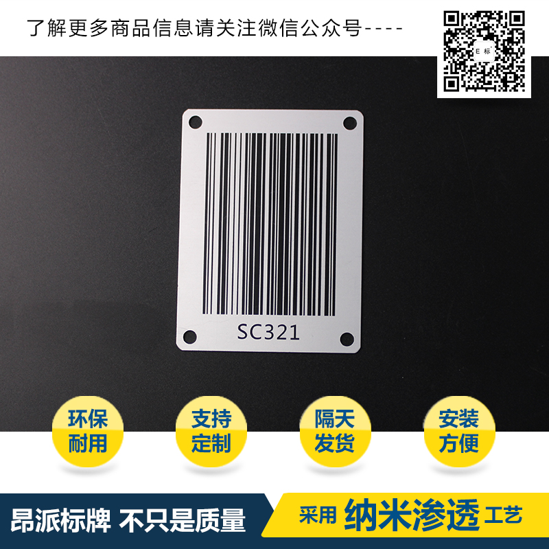 耐摩擦金属条形码