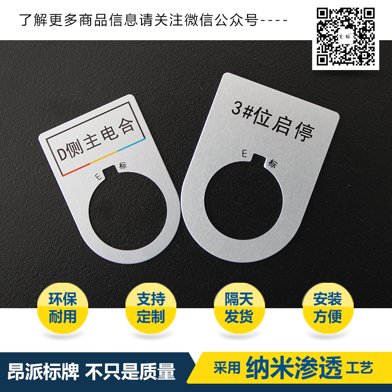 仪器仪表指示牌/电气按钮标牌/仪表按钮标示牌