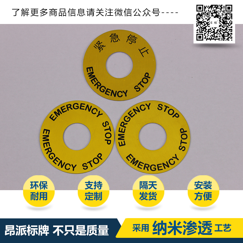 外径30*45mm内径22mm指示牌/黄色警告圈按钮标示牌