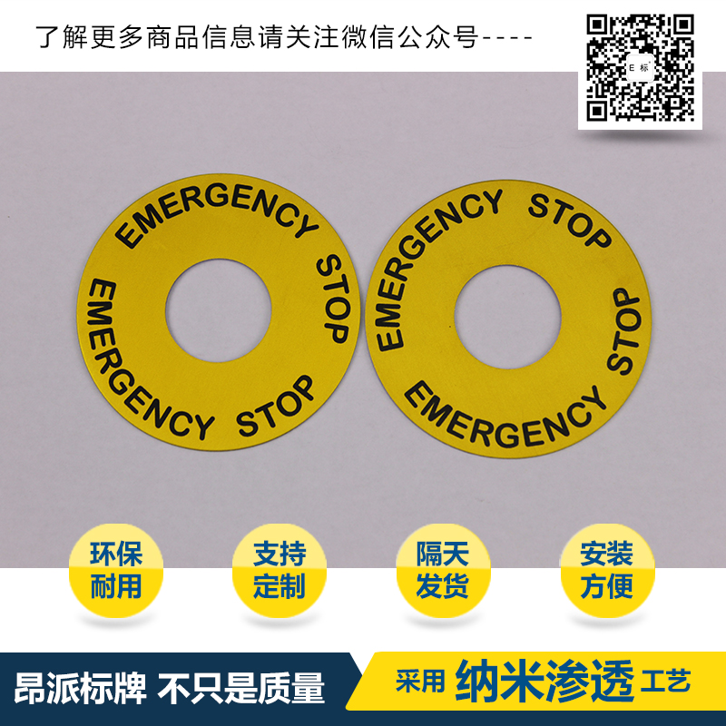 外径30*45mm内径22mm指示牌/黄色警告圈按钮标示牌