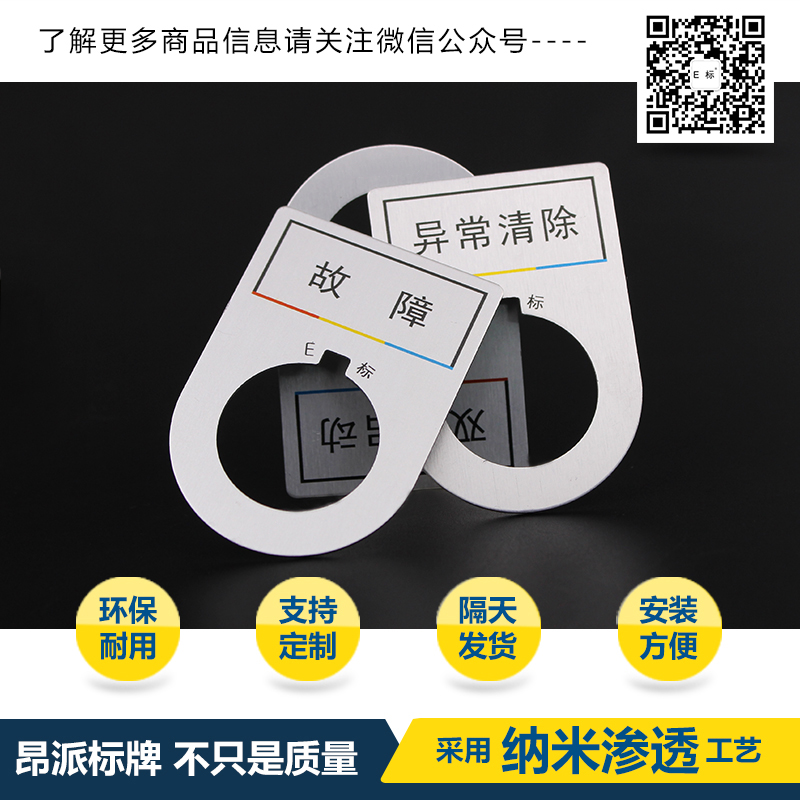 按钮标牌1#工频
