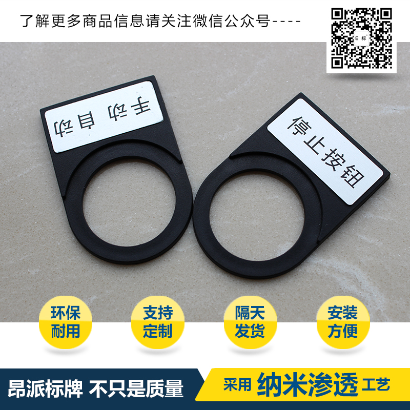 按钮标示牌2#启动