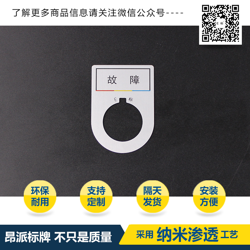 按钮标示牌3#工频