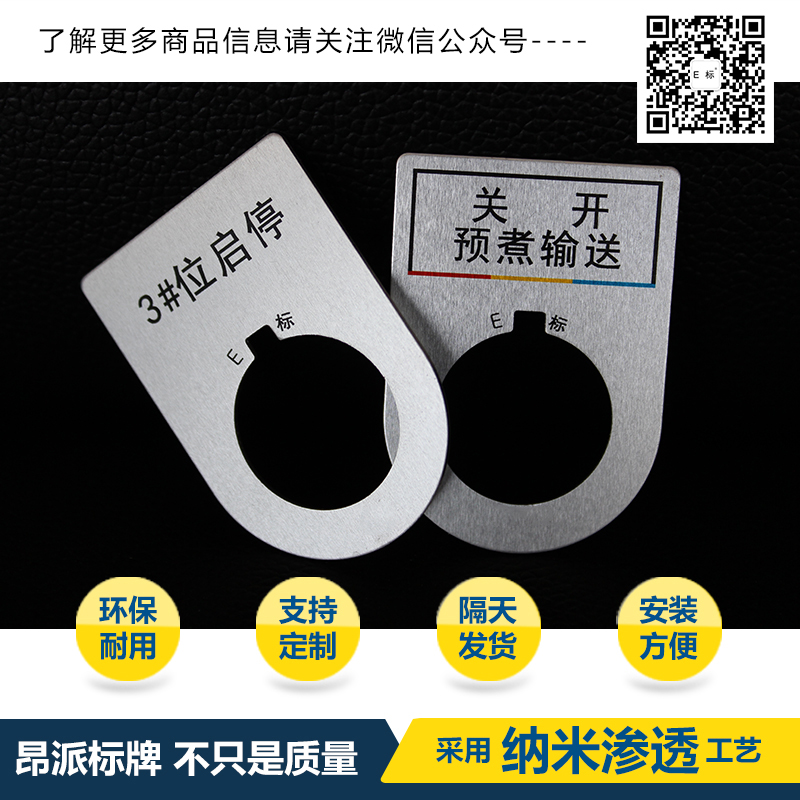 按钮标示牌阻挡缸进/退