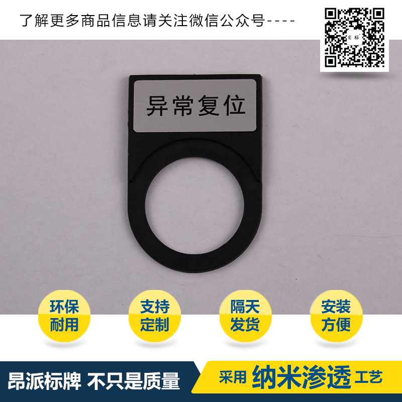 按钮标示牌转台正转