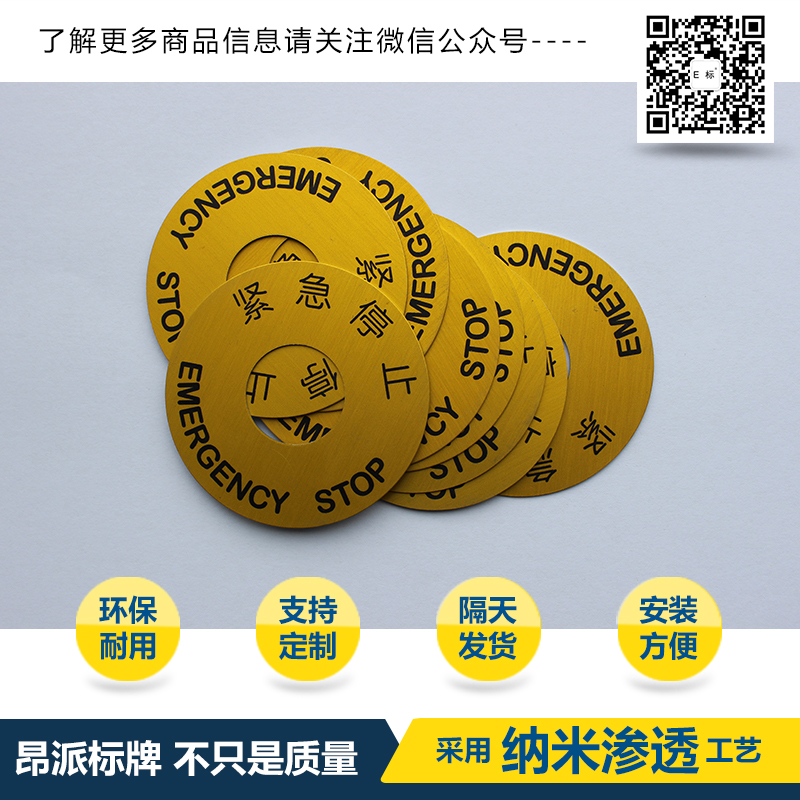 按钮标牌4#过载