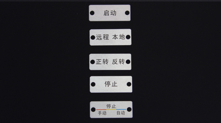 设备铭牌标牌