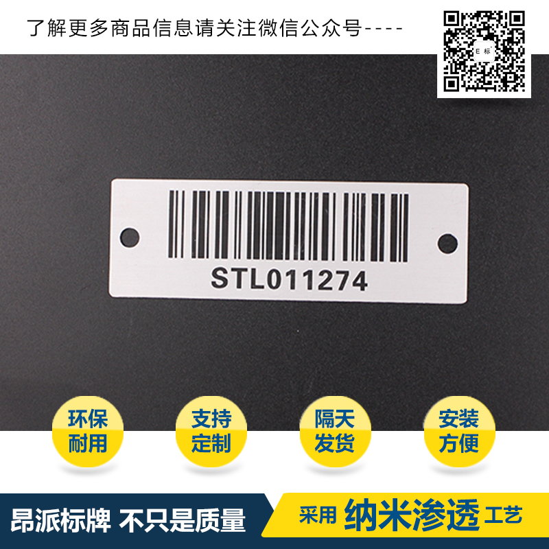 包装设计金属条码 金属条形码铭牌