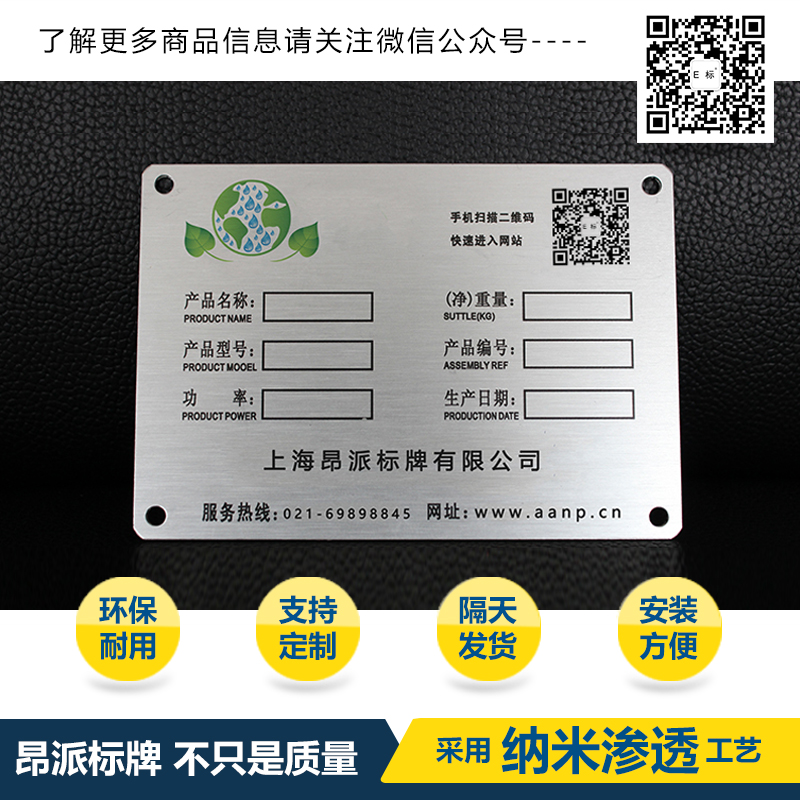 铝合金铭牌制作